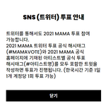 [NCT칠프] 우리도 <b>sns</b>투표 총공 하자