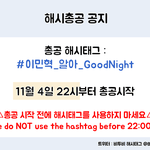 [BTOB] 비키라 보면서 지금!! 해시 총공도 <b>참여</b>하자