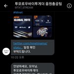 [<b>TXT</b>] 트위터투표 오늘부터 맞대