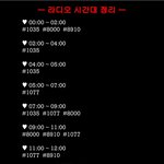 [더보이즈] ❣라디오 시간대별 <b>정리</b>❣