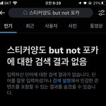 [NCT칠프] 얘들아 ㅠㅠ 트위터 서치 할 때