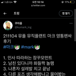 [NCT칠프] 아 댕웃김