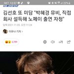 [힘이되줄게] 응 맞아 또 김선호 <b>미담</b>이야 [친분없는 가수 박혜경...