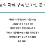 [NCT칠프] 마마 애플뮤직 <b>무료</b>방법