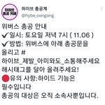 [방탄소년단] 11월 6일 7시 아래버스에서 하입으총공