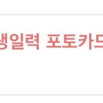 [NCT드림] 시그 <b>예사</b> 특전 7종으로 바뀜