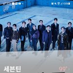 [세븐틴] 우리오능 뮤벵 예측표있는사람