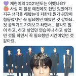 [<b>NCT</b>칠프] 재현이 2021년도 진짜 힘들었대