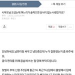 (원본지킴) 시부모님 오셨는데 술먹는 며느리가 <b>상식</b>없는건가요?