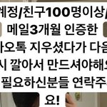 [댓글부탁해] 인스타에 카톡 계정 <b>매입</b>한다는 애들 뭐임?