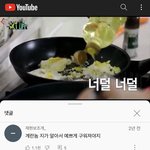 [NCT드림] 아 <b>유튜브</b> 댓글 너무 재밋음ㅌㅊㅋㅌㅌ