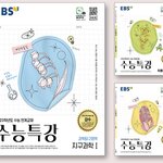 [드루와] 수특 <b>표지</b> 추반좀