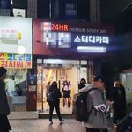 [댓글부탁해] 스터디카페에서 <b>번호</b> 따는거 어때