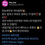 [BTOB] <b>민혁</b>이 새떡밥