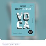 [댓글부탁해] 고2 단어장 골라주라ㅠㅠㅠ부탁해…
