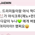 [NCT드림] <b>야식</b> 크루 기억나