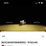 [세븐틴] 얘들아 박수 뮤비 1억뷰까지 180<b>만도</b> 안 남음