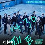 [세븐틴] <b>이번</b> 고잉