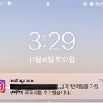 야 너네 요즘 인스타 스토리에 유행하는거 <b>조심</b>하셈
