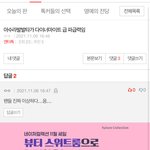 [모두드루와] 티일사일구 벌써부터 <b>견제</b>질 실화냐 ㅋㅋㅋㅋ