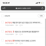 [NCT칠프] 9월<b>달</b> 내가 쓴 글 보니까