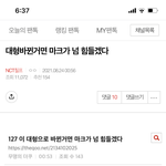 [NCT칠프] 진짜<b>추억</b>이다 마크가 힘든 대형