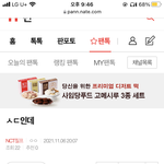 [NCT칠프] 별거 아님 사담임 나 얜데 랑종 스포있음