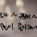 [NCT칠프] 정우 편지 단어 선택 <b>풋풋</b>해