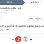 <b>청담고</b> 열폭러들 무섭다