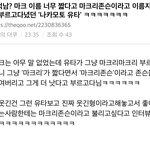 [NCT칠프] 마크<b>유타</b> 귀여워죽겠다면