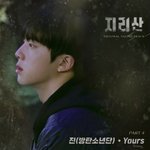 김석진 <b>Yours</b> 듣고나니 잠 안 와서 미치겠