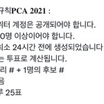 [방탄소년단] 투표ㅎㅇㅍ야 수정했어