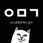 악질갤 먹금 좀