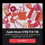 [NCT칠프] 애플뮤직 6개월 <b>무료</b>! 해지 가능하니까 스밍하자