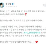 [트레저] <b>BOY</b>는 라디오