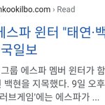 [댓글부탁해] 더보이즈 뉴랑 에스파 윈터랑 엮이는 이유?