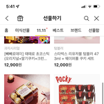 빼빼로데이때 선물하기로 주는거 <b>에바</b>?