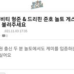 [모두드루와] 엑스원 <b>케미</b> 보고싶다네?