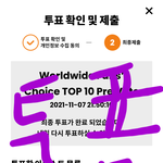 [스키즈] 아이고..<b>오늘치</b> 투표 까먹을뻔