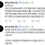 [스키즈] 11시로 <b>딜레이</b>됨