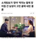 먹튀 당한 소개팅녀