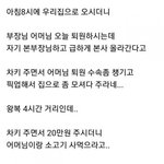 자기 집안일 시키는 직장 상사