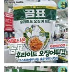 1인 1개만 구매 가능하다는 코스트코 핫한 신상