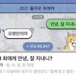 <b>네</b><b>웹</b> 2021 최애캐에서 다 본 거 뭐임?