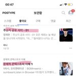 [NCT칠프] 내 <b>포타</b>좋아요창 털게