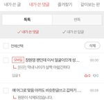 [댓글부탁해] 장원영팬 욕먹이려고 하는ㅇㅐ들아