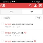[NCT칠프] ❤지금 한번씩 다 <b>글</b><b>삭</b>하고오장❤
