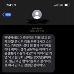 [댓글부탁해] 알바지원했는데 이렇게 문자옴