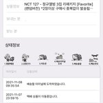 [NCT칠프] 공구탄거 활동다끝나고 <b>오네</b>