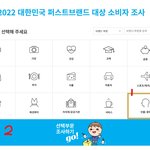 [NCT칠프] 퍼스트 브랜드 투표하자 투표 12일까지